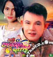 MP3 : Yodruk Salukjai & Sunaree Rachsrima