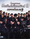 The Expendables 3 [ DVD ]