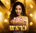 Thai TV serie : Praw [ DVD ]