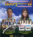 MP3 : Grammy Gold - Nong Nong Rong Pleng Pee