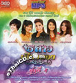 MP3 : Grammy Gold - 5 Sao Sieng Thong Vol.4
