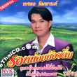 Tossapol Himmapan : Ror Noi Nong Tim