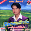 Karaoke VCD : Tossapol Himmapan - Ror Noi Nong Tim