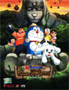 Doraemon The Movie : Nobita and the Haunts of Evil [ DVD ]