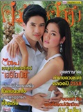 Koo Sarng Koo Som : Vol. 882 [January 2015]