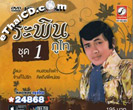 Karaoke DVD : Rapin Poothai - Rapin Vol.1