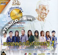 Karaoke DVD : Grammy Gold : Fark Wai Nai Paen Din - Pongsak Jantaruka - Vol.1