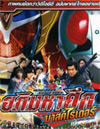 Heisei Rider vs Showa Rider [ DVD ]