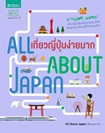 Book : All About Japan