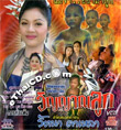 VCD : Lum Long Yaaw : Rattana Dalao - Winyarn Look