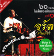 MP3 : Jarun Manopetch - Folk Song Larnna