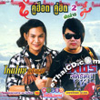 Maitai Huajaislip & Petch Saharat : Koo Hot Koo Hit Pun Larn - Vol.2