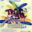 MP3 : Grammy Gold - Loog Thung X3 Super Hit - Vol.1