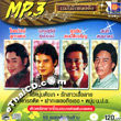 MP3 : Praiwan & Saengsuree & Surachai & Sonthi - Mae Mai Pleng Dunk