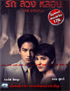 The Couple [ DVD ]