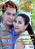 Koo Sarng Koo Som : Vol. 890 [February 2015]