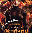 The Hunger Games: Mockingjay - Part 1 [ VCD ]