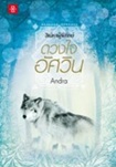 Thai Novel : Duang Jai Assawin 