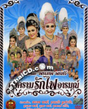 Li-kay : Pornthep Porntewee - Songkarm Ruk Fai Arom