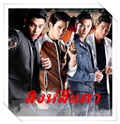 Thai TV serie : Singh See Kwae [ DVD ]