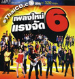 MP3 : R-Siam : Pleng Mai Raeng Jud - Vol.6
