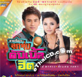 Karaoke DVD : Phai Pongsathorn & Tuktan Chollada - Loog Thung Double Hit