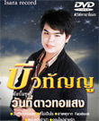 Karaoke DVD : Bee Watunyu - Wun Tee Dao Tor Saeng