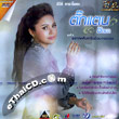 Karaoke DVD : Tuktan Chollada - Yark Lub Ta Nai Aom Kord Ter