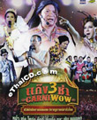 Concert DVD : Gang 3 Cha Carniwow