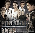Thai TV serie : Kard Chuek [DVD]