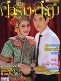 Koo Sarng Koo Som : Vol. 896 [April 2015]