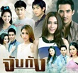 Thai TV serie : Jub Kung [ DVD ]