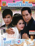 'Kol Kimono' lakorn magazine (Parppayon Bunterng)