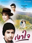 Thai TV serie : Ngao Jai [ DVD ] 
