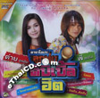 Karaoke DVD : Tai Oratai & Pee Saderd - Loog Thung Double Hit