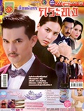 'Krating' lakorn magazine (Parppayon Bunterng)