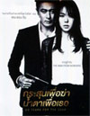 No Tears for the Dead [ DVD ]