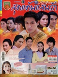 'Sood Kaan San Ruk' lakorn magazine (Parppayon Bunterng)