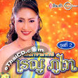 Karaoke VCD : Raynu Puthai - Mae Kah Khai Huay