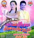 VCD : Lum Korn - Tongpan and Jumnong - Thao Tae Sungkarn