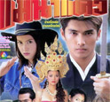 Thai TV serie : Koom Saub Mae Nam Kwai [ DVD ]