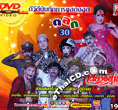 Concert DVD : Morlum concert - Sieng Isaan band - Talok 30