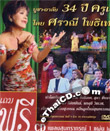 Concert DVD : Soontaraporn - 34th Year Arlai Kroo Auer