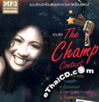 MP3 : Various Artists - The Champ Contest
