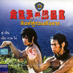 Heroes Two [ VCD ]