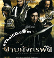 Dragon Blade [ VCD ]