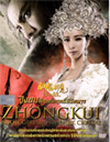 Zhongkui: Snow Girl and the Dark Crystal [ DVD ]