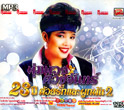 MP3 : Poompuang Duangjan - 23th Year Duay Ruk Lae Pook Pun - Vol.1