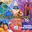 Jai Durga Shakthi [ VCD ]