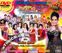 Concert DVD : Morlum concert - Sieng Isaan band - Kong Krum Kong Kwien